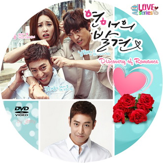 Discovery of Romance เกาหลี ซับไทย (จบ) V2D 4 แผ่น