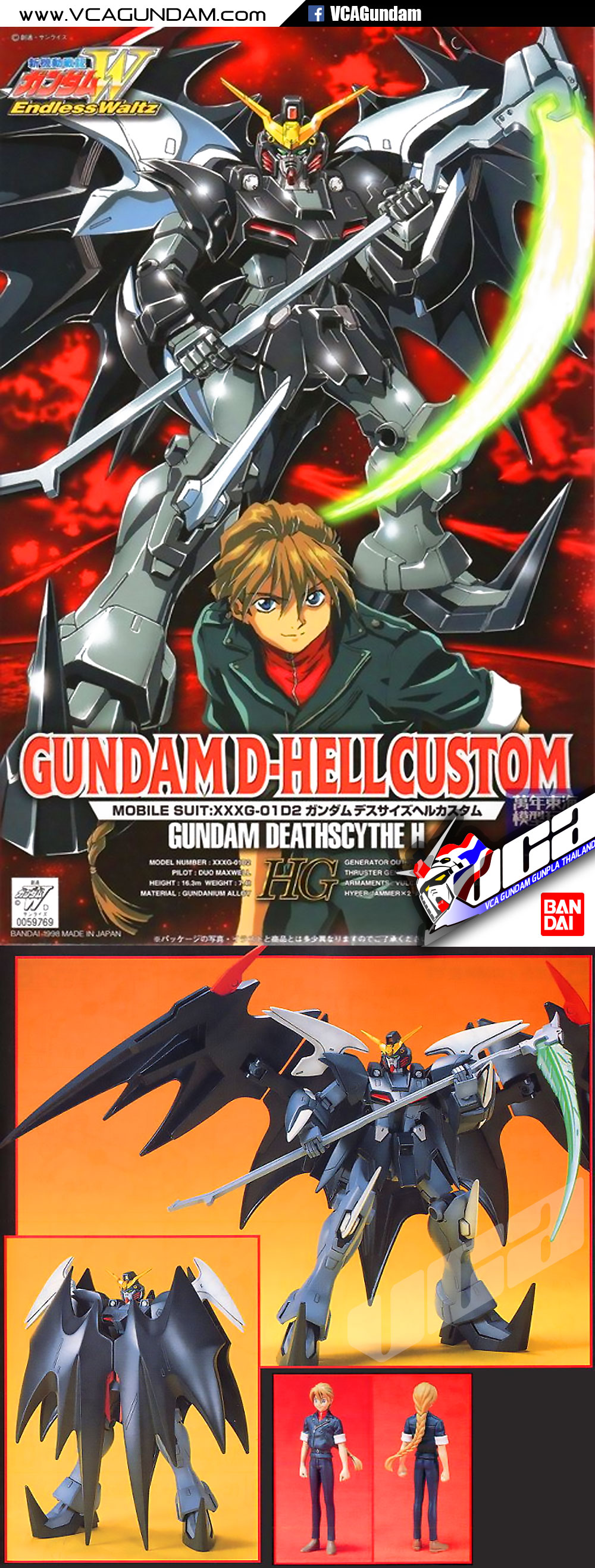 1/100 GUNDAM DEATHSCYTHE HELL CUSTOM กันดั้ม เดธไซธ์ เฮล