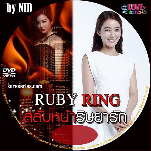 สลับหน้าริษยารัก Ruby Ring เกาหลี พากย์ไทย DVD 12 แผ่น