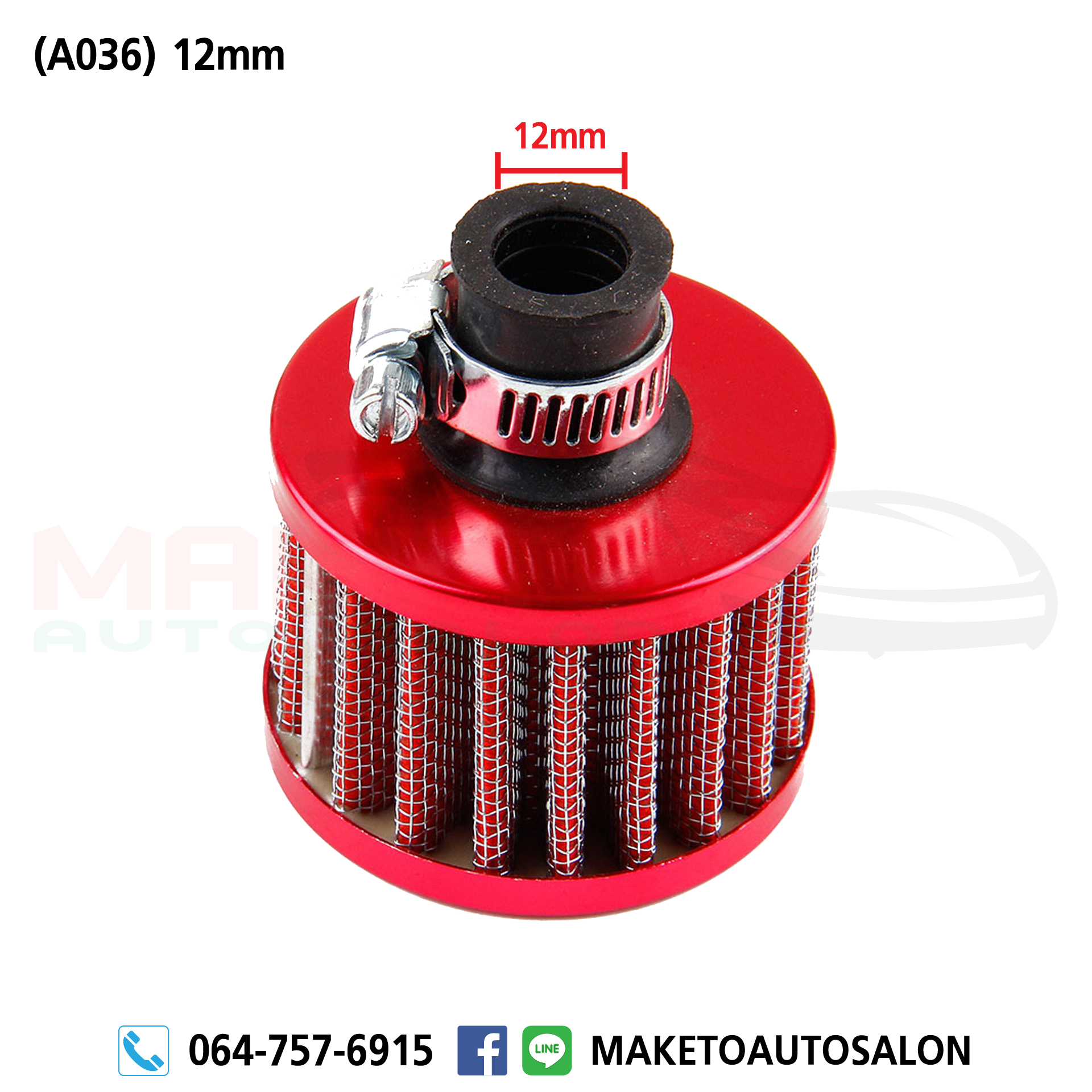 (A036) กรองอากาศจิ๋ว แต่แจ๋ว