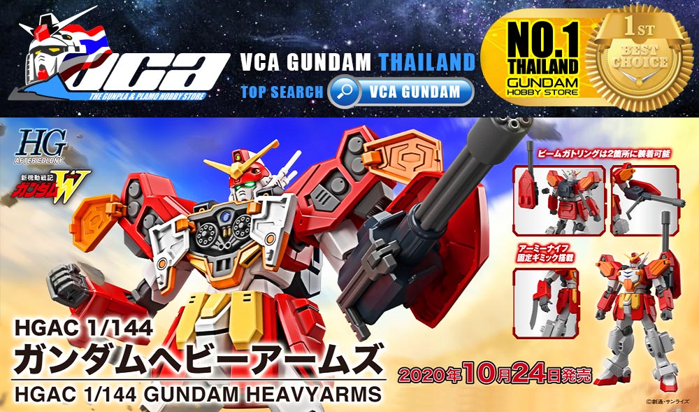 Bandai High Grade After Colony HG XXXG-01H GUNDAM HEAVYARMS กันดั้ม เฮฟวี่อาร์มส