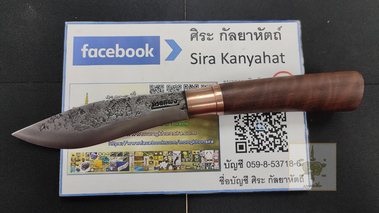 มีดเหน็บ มรดกพ่อ