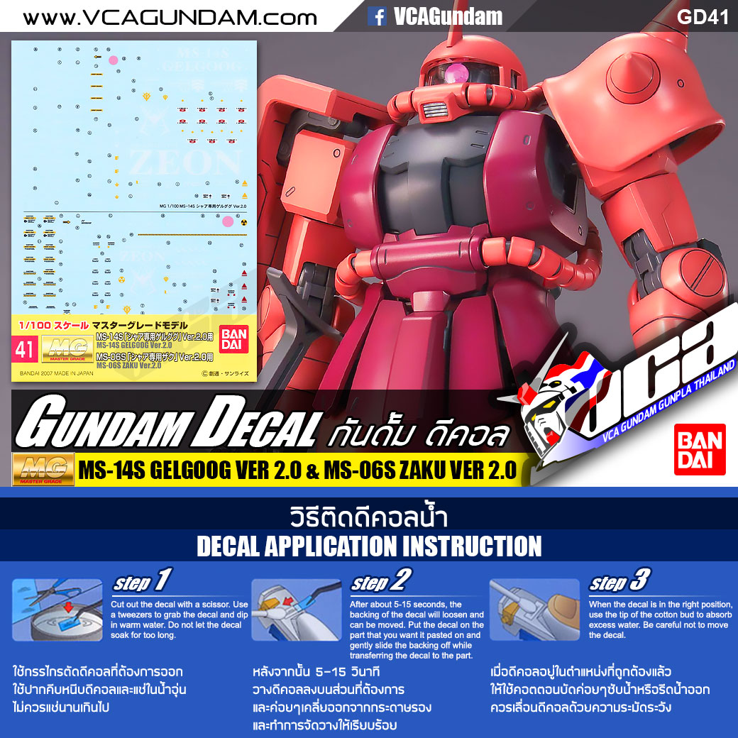 GUNDAM DECAL | MG MS-14S GELGOOG VER 2.0 & MS-06S ZAKU VER 2.0