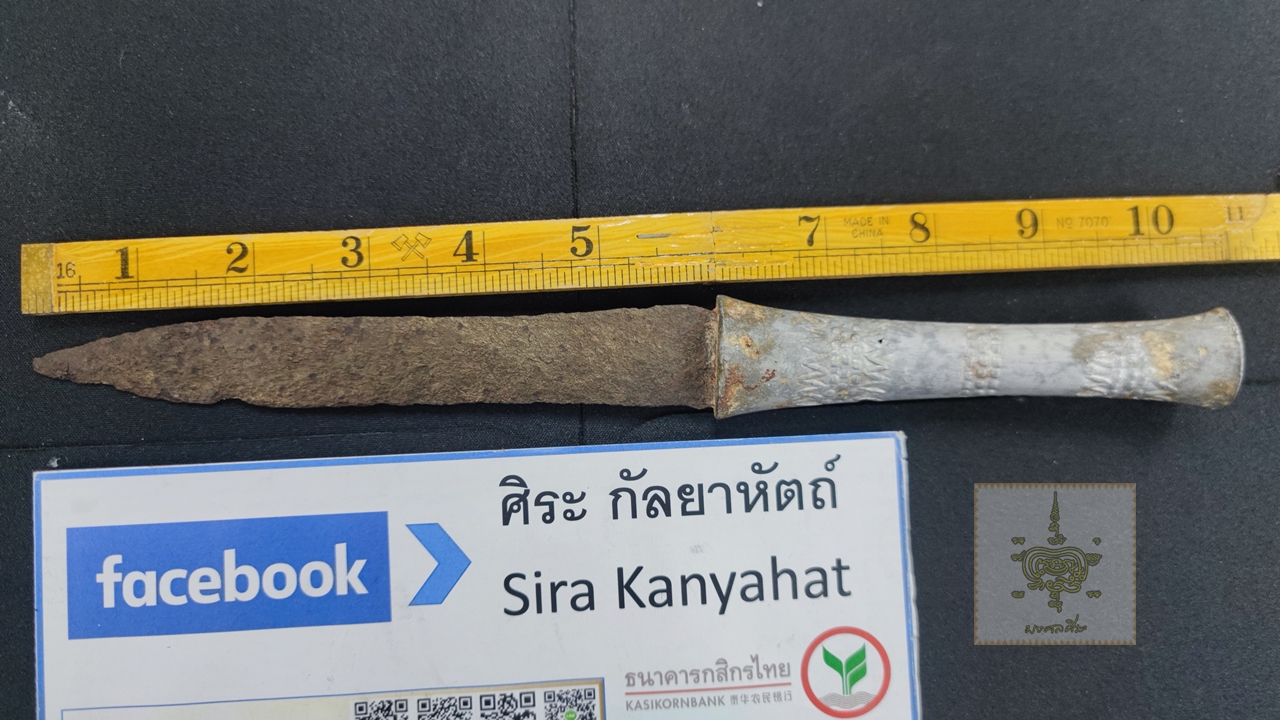 มีดหมอโบราณ งานขุด