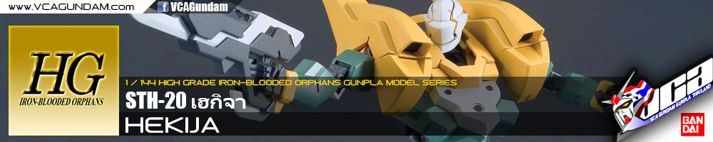 HG HEKIJA เฮกิจา