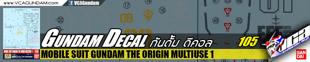 GD105 | MOBILE SUIT GUNDAM THE ORIGIN MULTIUSE 1
