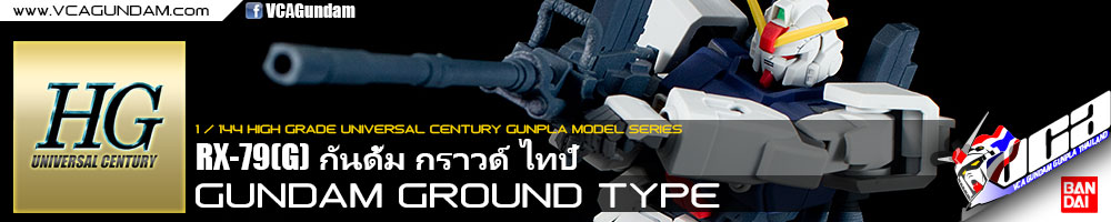 HG RX-79(G) GUNDAM GROUND TYPE กันดั้ม กราวด์ ไทป์