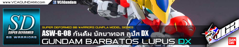 SD BB402 GUNDAM BARBATOS LUPUS DX กันดั้ม บาร์บาทอส ลูปัส