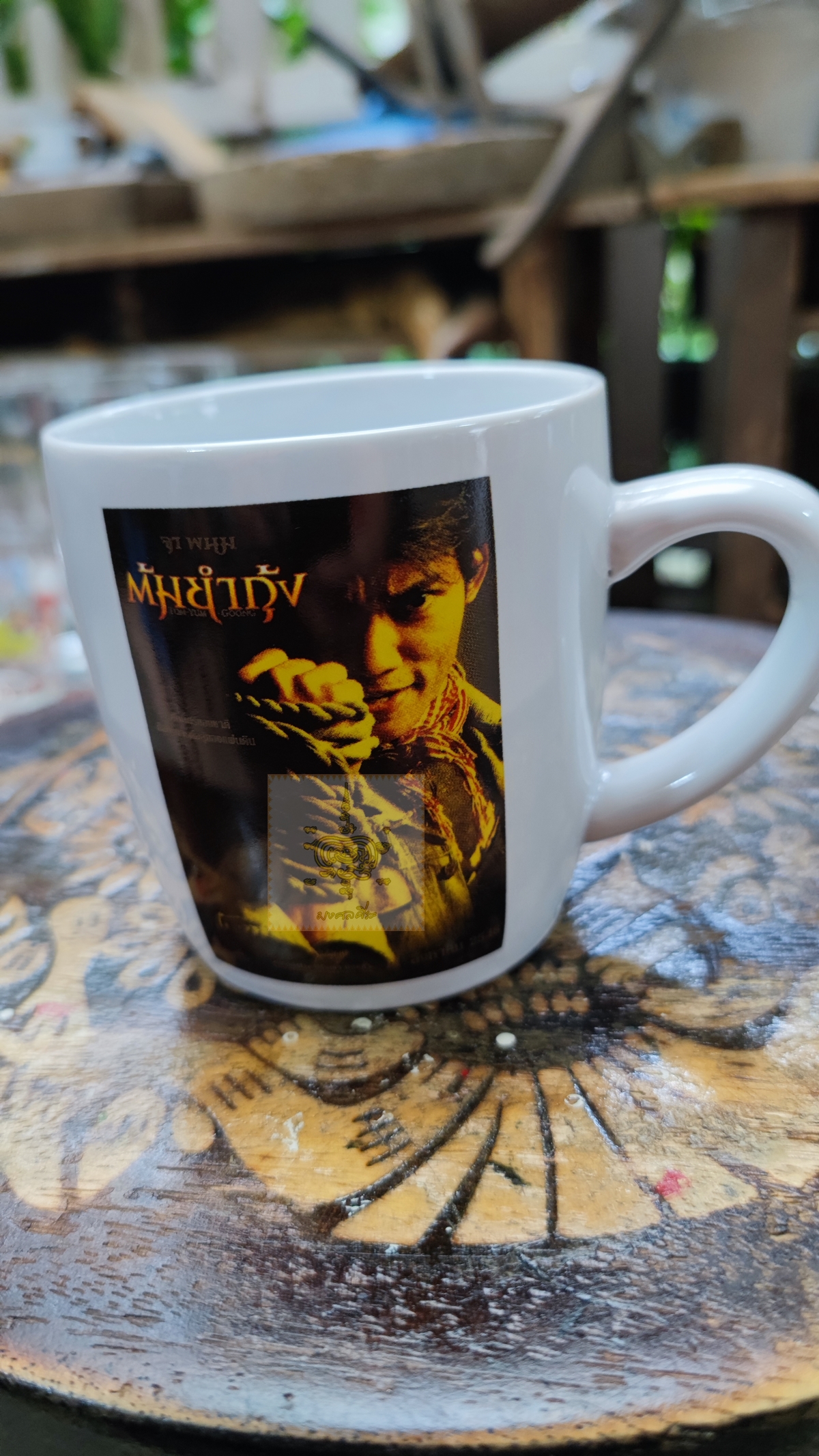 แก้ว ต้มยำกุ้ง