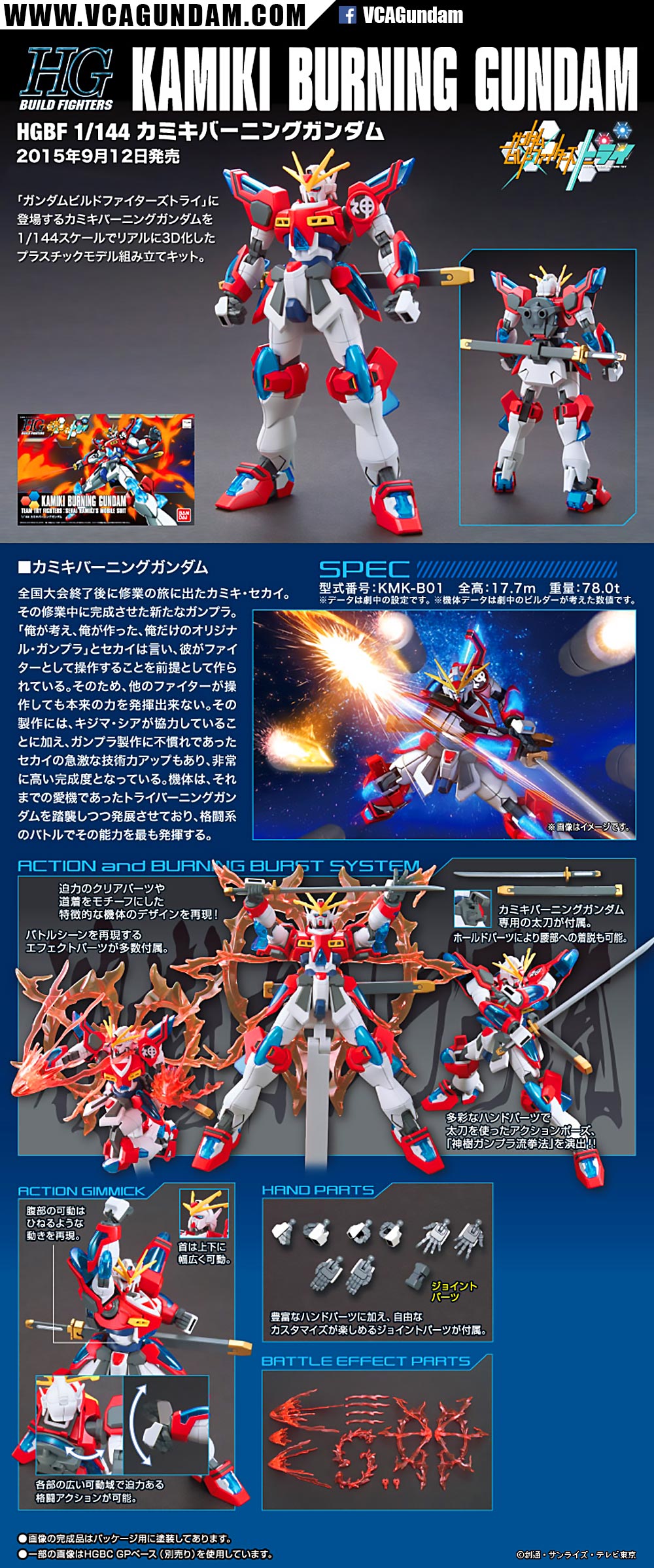HG KAMIKI BURNING GUNDAM คามิกิ เบิร์นนิ่ง กันดั้ม
