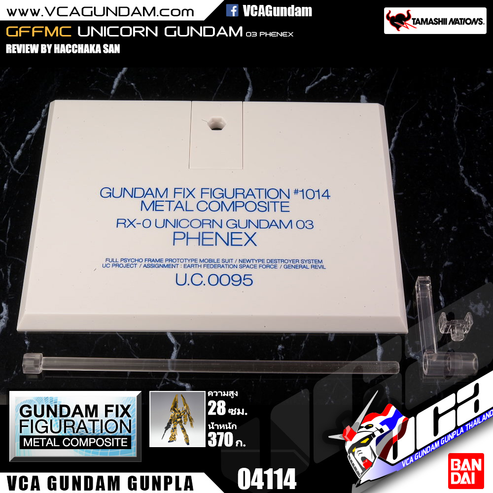 GFFMC UNICORN GUNDAM 03 PHENEX ยูนิคอร์น กันดั้ม ฟีนิกซ์