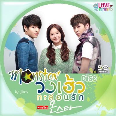 Monstar ซับไทย V2D 3 แผ่น