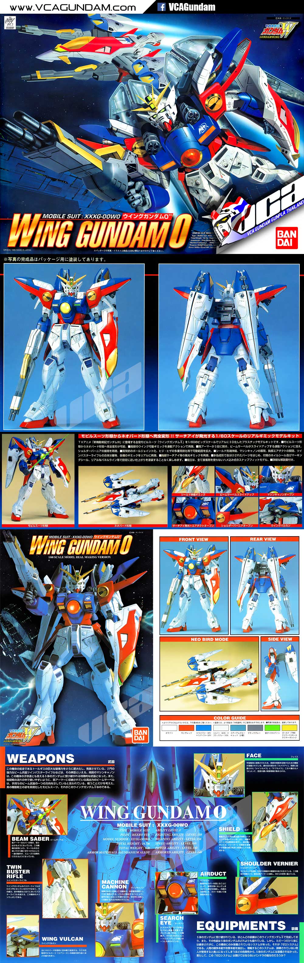 1/60 WING GUNDAM ZERO วิง กันดั้ม ซีโร่