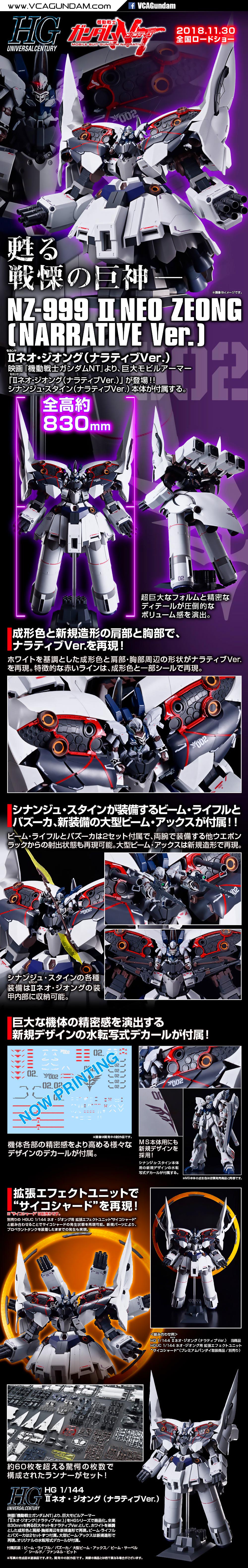 HG NEO ZEONG (NARRATIVE VER) นีโอ ซีออง