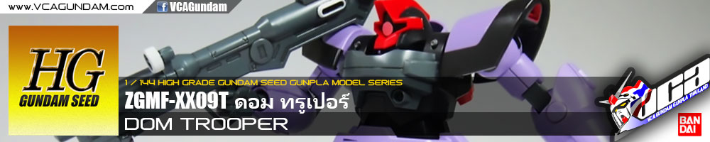 HG DOM TROOPER ดอม ทรูเปอร์