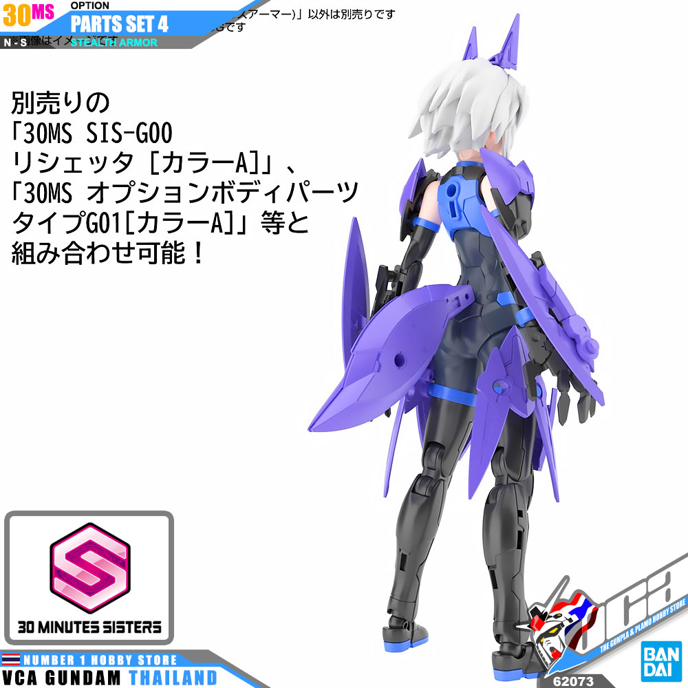 BANDAI 30 MINUTES SISTERS 30MS GIRL OPTION PARTS SET 4 STEALTH ARMOR โมเดล VCA GUNDAM
