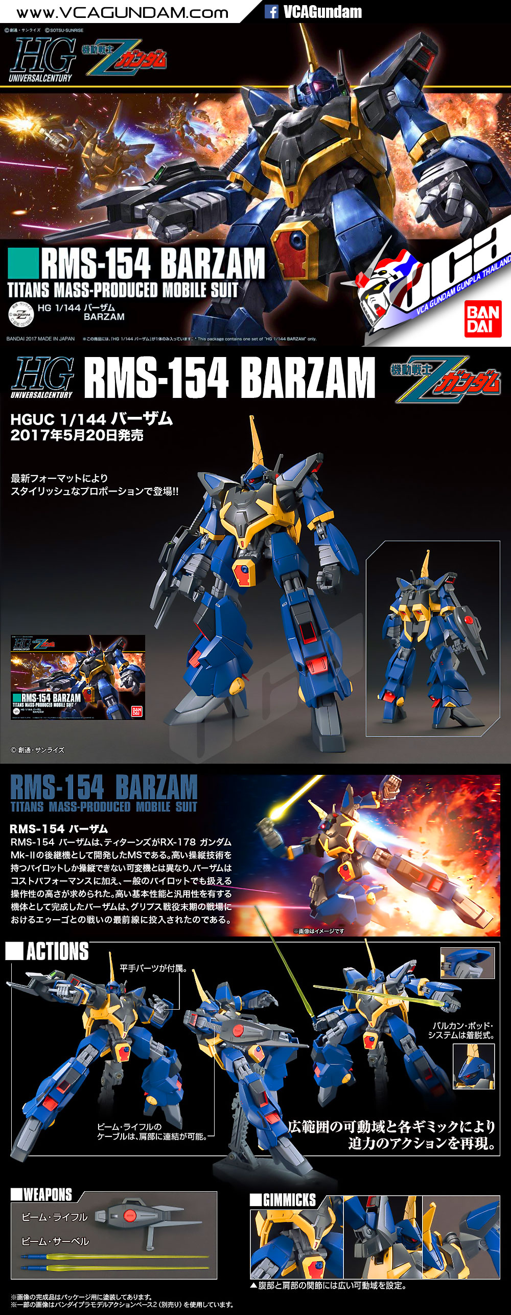 HG RMS-154 BARZAM บาร์ซาม