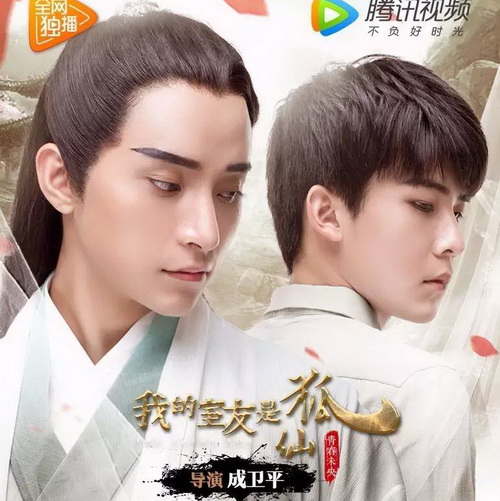My Roommate is A Fairy Fox เพื่อนร่วมห้องผมเป็นจิ้งจอกสวรรค์ ซับไทย ซีรี่ย์วายจีน DVD 2 แผ่น