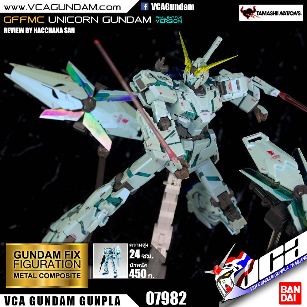 GFFMC UNICORN GUNDAM FINAL BATTLE VER. ยูนิคอร์น กันดั้ม
