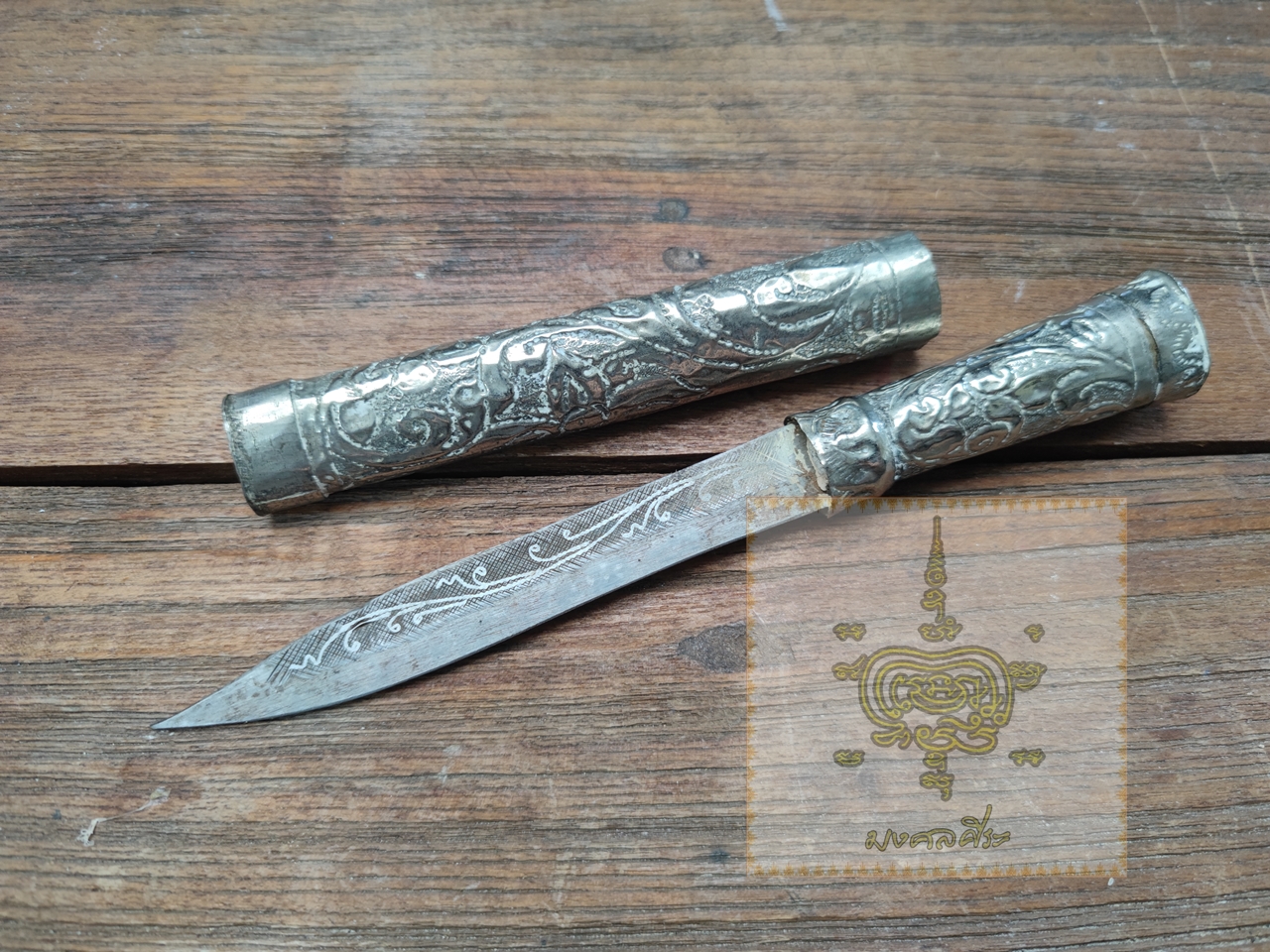 มีดหลูบเงิน