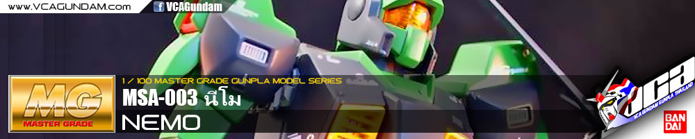 MG MSA-003 NEMO นีโม