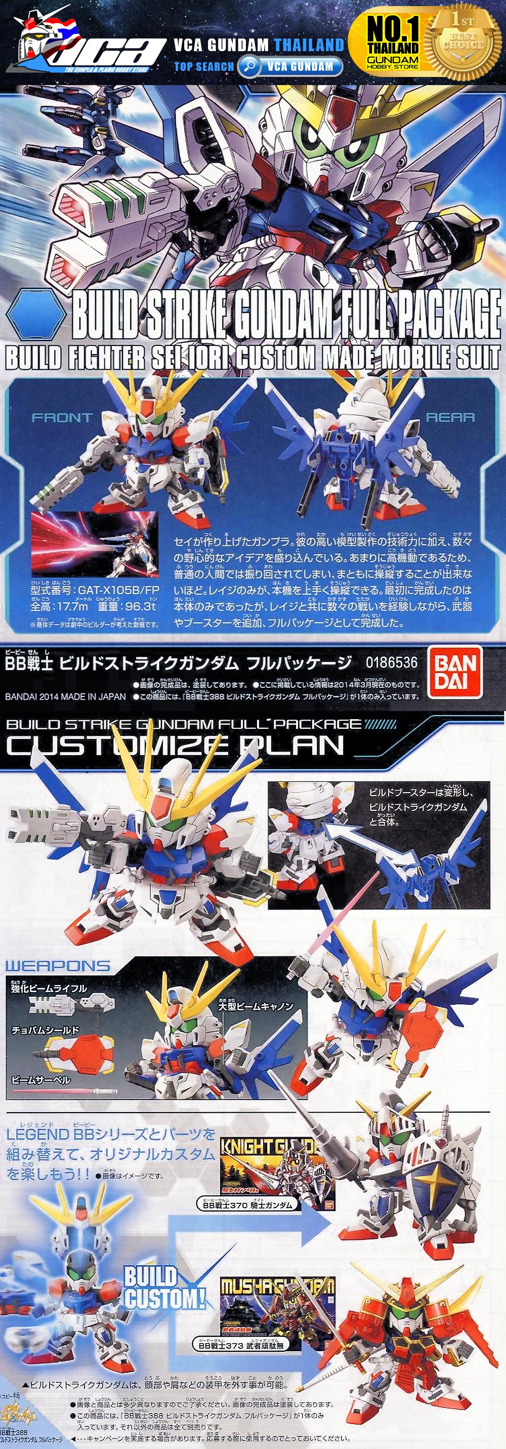 SD BB388 GAT-X105BN/FP BUILD STRIKE GUNDAM FULL PACKAGE