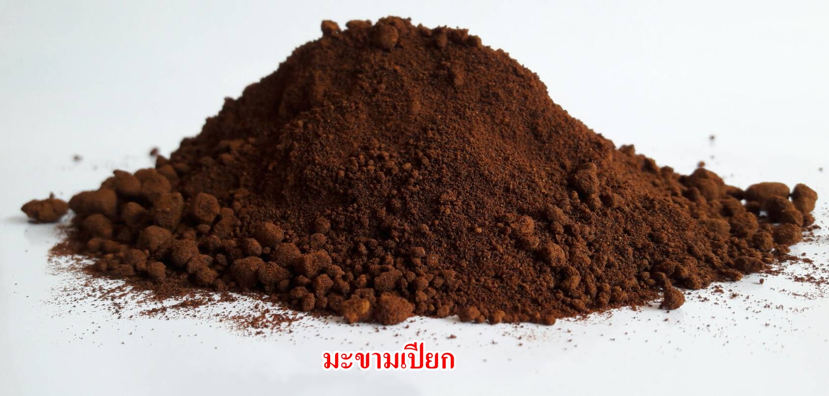 ผงมะขามเปียก 100%