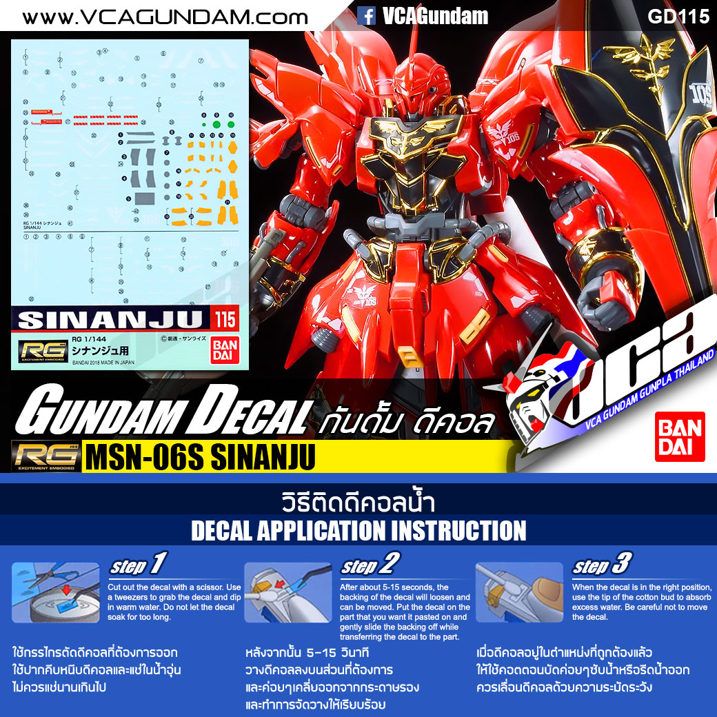Gundam Decal 115 | RG SINANJU ซาซาบิ
