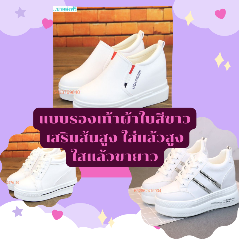 รองเท้าผ้าใบ ส้นสูง เกาหลี