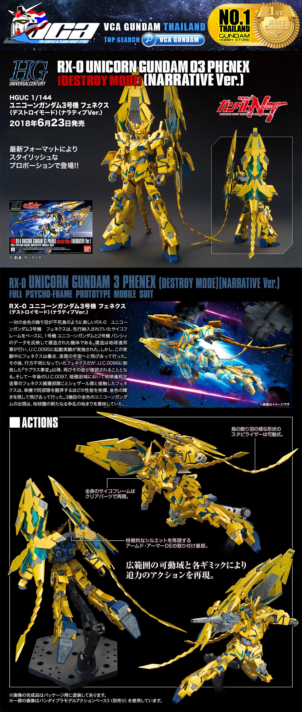 HG RX-0 UNICORN GUNDAM 03 PHENEX DESTROY MODE NARRATIVE VER ยูนิคอร์น กันดั้ม 03 ฟีนิกซ์