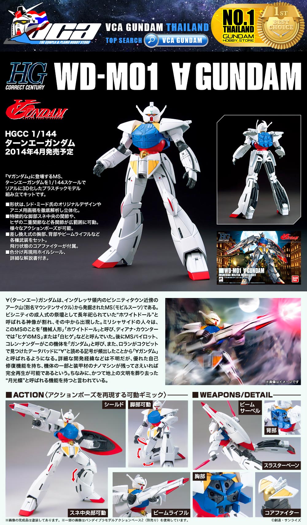 HG WD-M01 TURN A GUNDAM เทิร์น เอ กันดั้ม