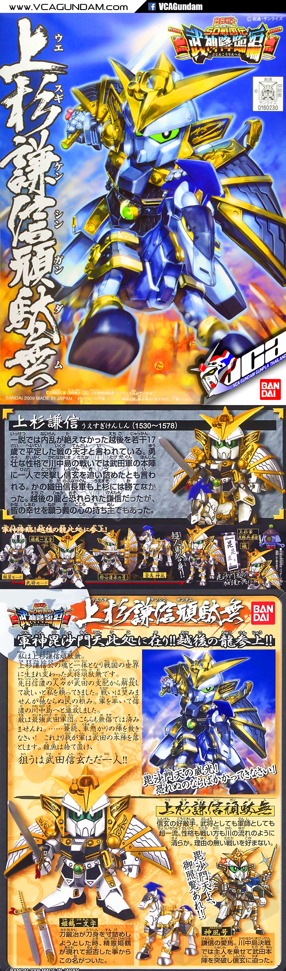 SD BB332 KENSHIN UESUGI GUNDAM
