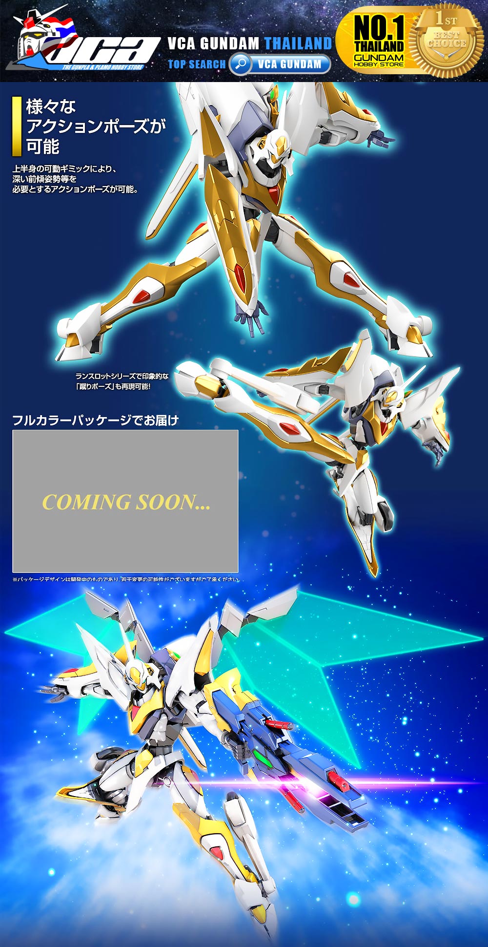 PREMIUM BANDAI PB CODE GEASS HIGH GRADE HG 1/35 LANCELOT ALBION โมเดล นักสู้เขตแดน VCA GUNDAM
