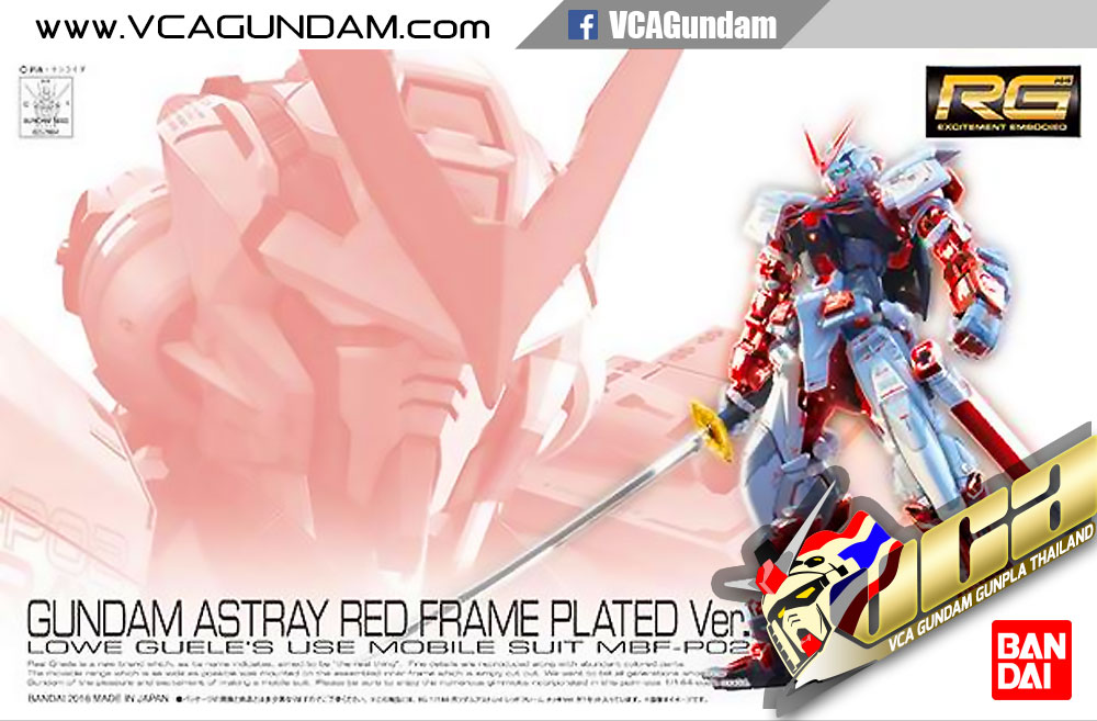 EXPO LIMITED ★ RG GUNDAM ASTRAY RED FRAME PLATED VER กันดั้ม แอสเทรย์ เรด เฟรม
