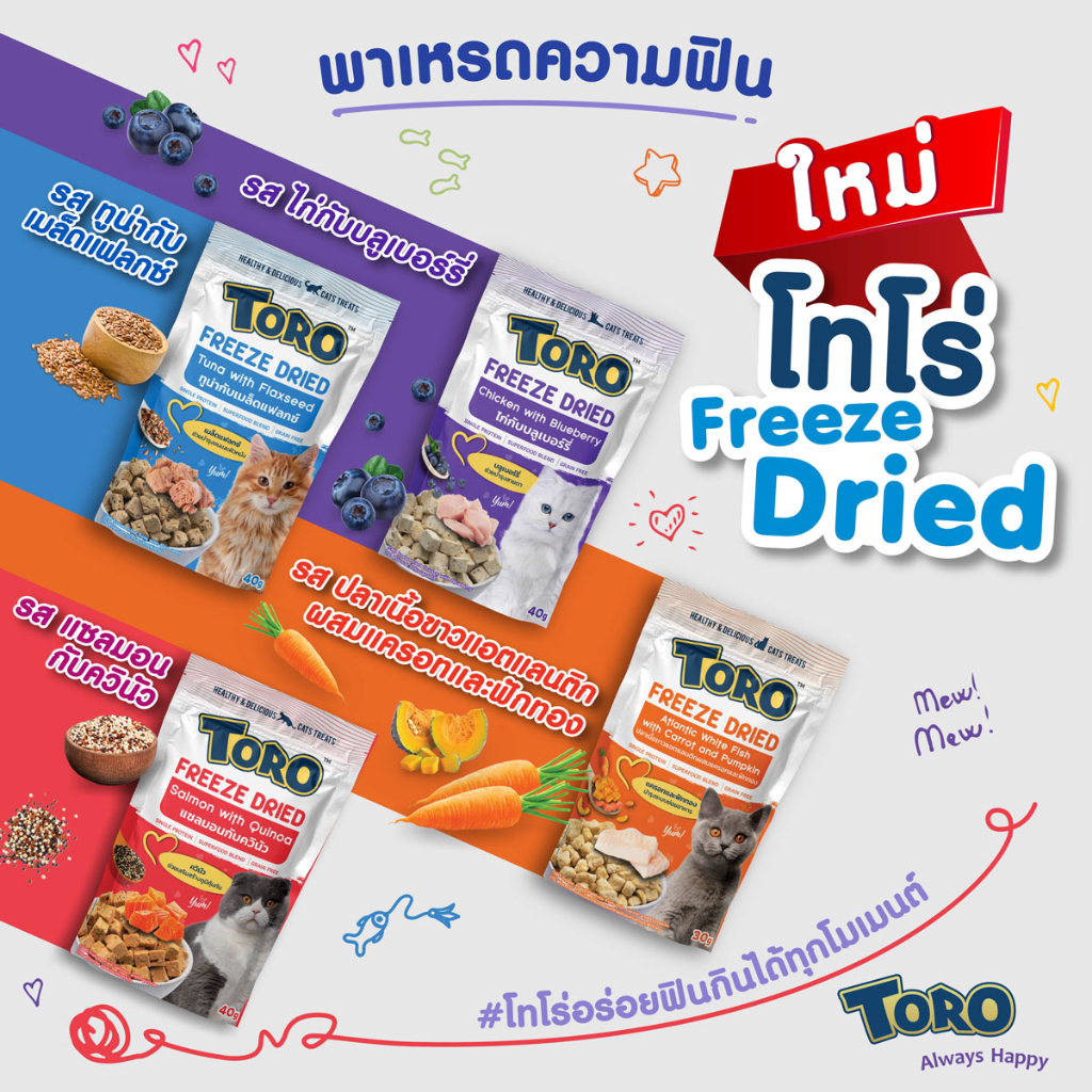 TORO TORO(โทโร โทโร่) ขนมแมว Toro โทโร่ ฟรีซดราย แท้100% 30,40ก.