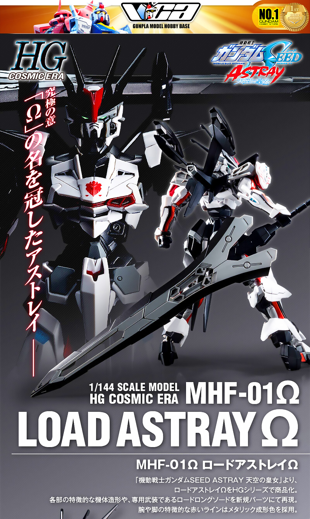⭐️ BANDAI GUNPLA HIGH GRADE COSMIC ERA HG 1/144 MHF-01 LOAD ASTRAY OMEGA Ω ประกอบ หุ่นยนต์ โมเดล กันดั้ม กันพลา ของเล่น VCA GUNDAM