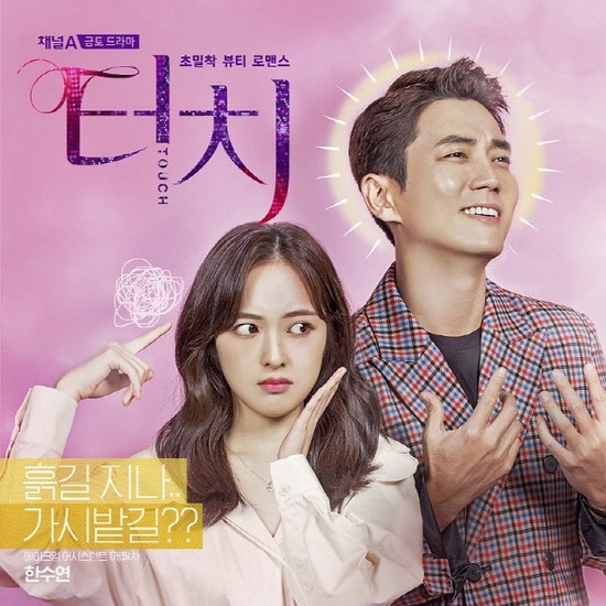 [เกาหลีซับไทย] Touch 2020 DVD 4 แผ่น