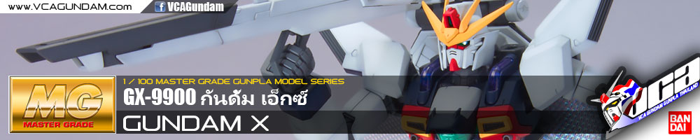 MG GUNDAM X กันดั้ม เอ็กซ์