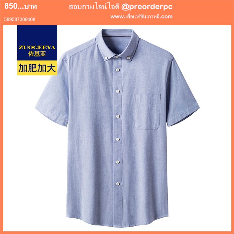 เสื้อผ้าผู้ชายไซส์ใหญ่ สีฟ้า