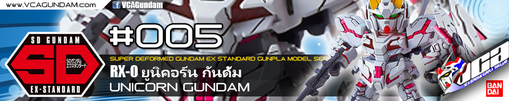 SDEX UNICORN GUNDAM ยูนิคอร์น กันดั้ม
