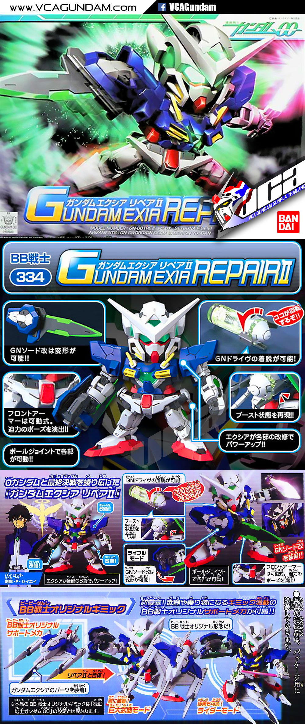 SD BB334 GUNDAM EXIA REPAIR II กันดั้ม เอ็กเซีย รีแพร์ 2