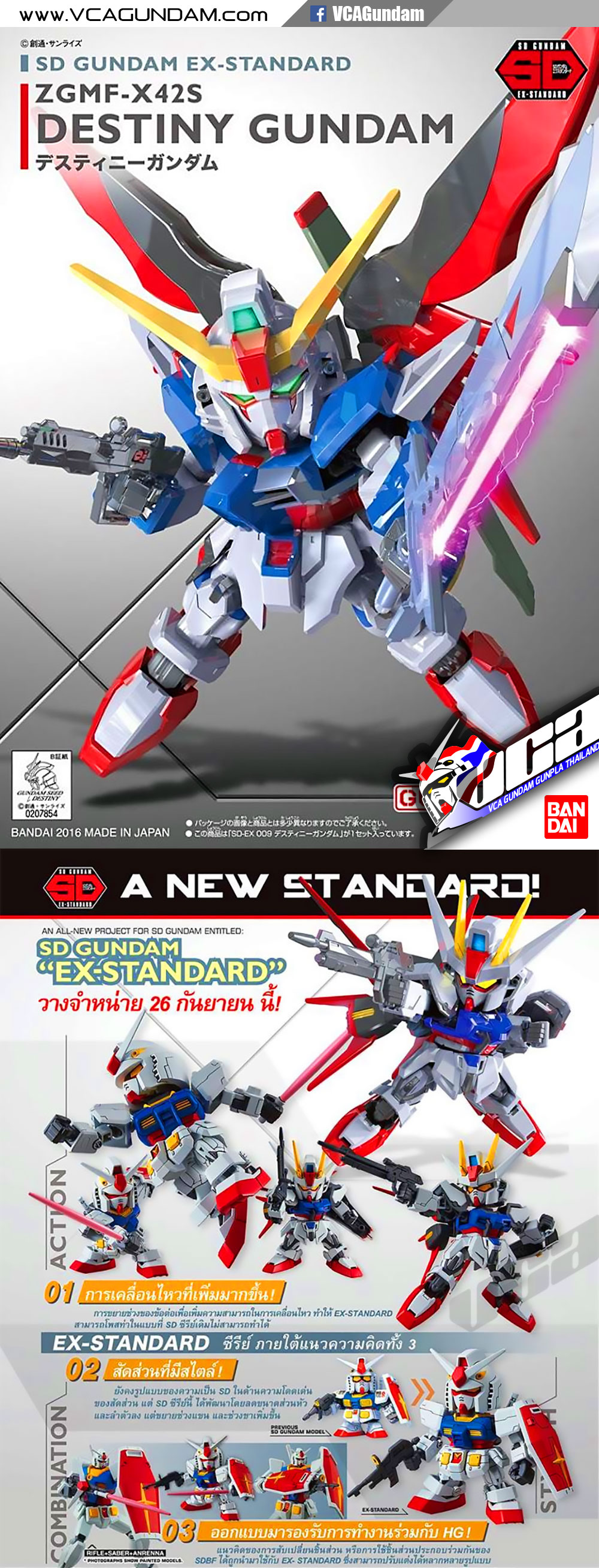 SDEX DESTINY GUNDAM เดสทินี กันดั้ม