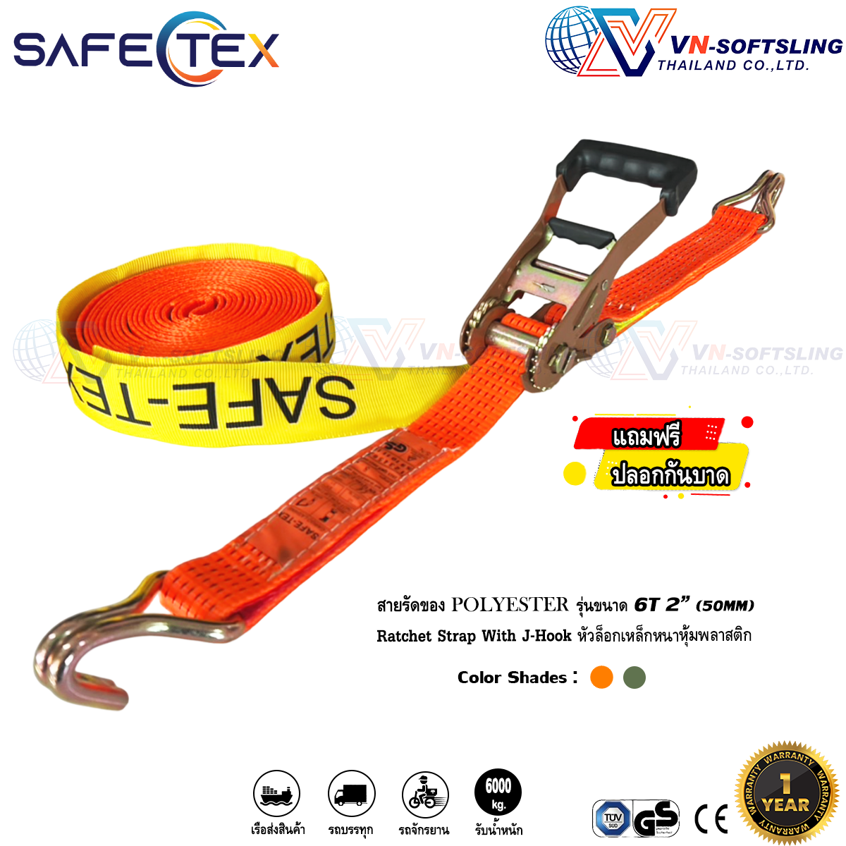 SAFETEX สายรัดก๊อกแก๊ก 2 นิ้ว 6 ตัน สายรัดรถบรรทุก สายรัดสินค้า Ratchet Tie Down 50mm 6000kg (แถมฟรีปลอกกันบาด)