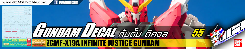 GUNDAM DECAL | MG INFINITE JUSTICE GUNDAM อินฟินิต จัสติช กันดั้ม