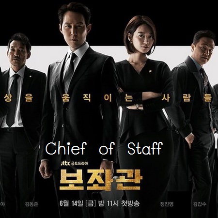 [เกาหลีซับ] Chief of Staff / Aide 2019 ซับไทย ซีรี่ย์เกาหลี DVD 3 แผ่น