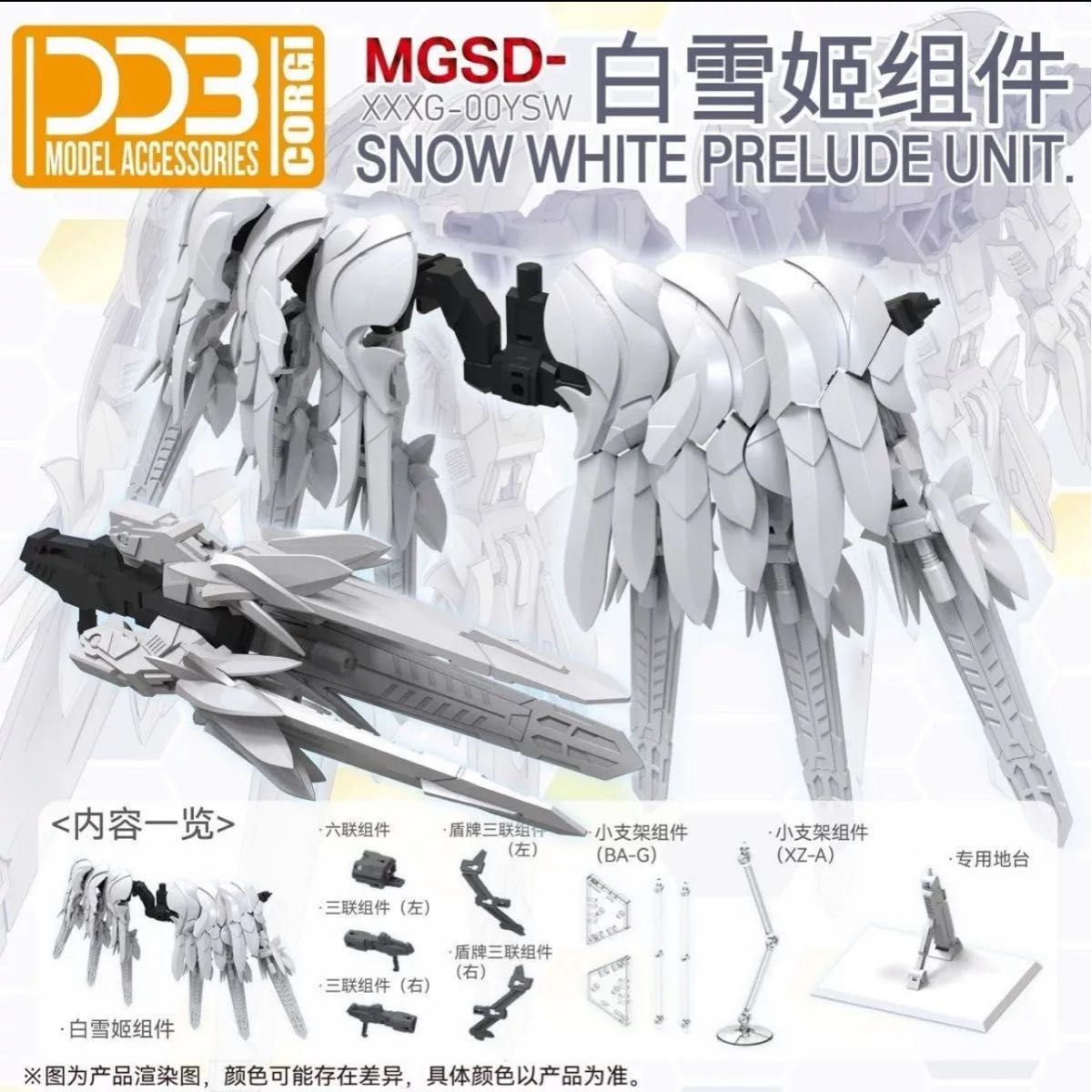 SNOW WHITE PRELUDE UNIT for MGSD WING GUNDAM ZERO EW