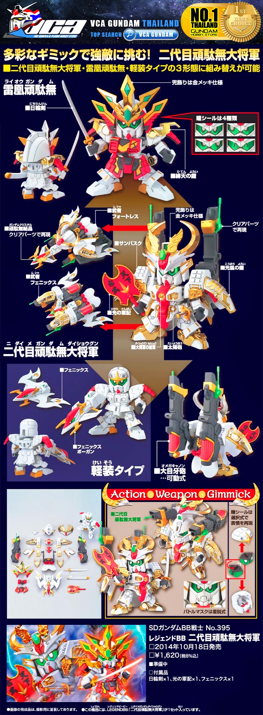BANDAI GUNPLA SUPER DEFORMED SD GUNDAM LEGENDBB BB395 NIDAIME GUNDAM DAISHOGUN โมเดล กันดั้ม กันพลา VCA GUNDAM