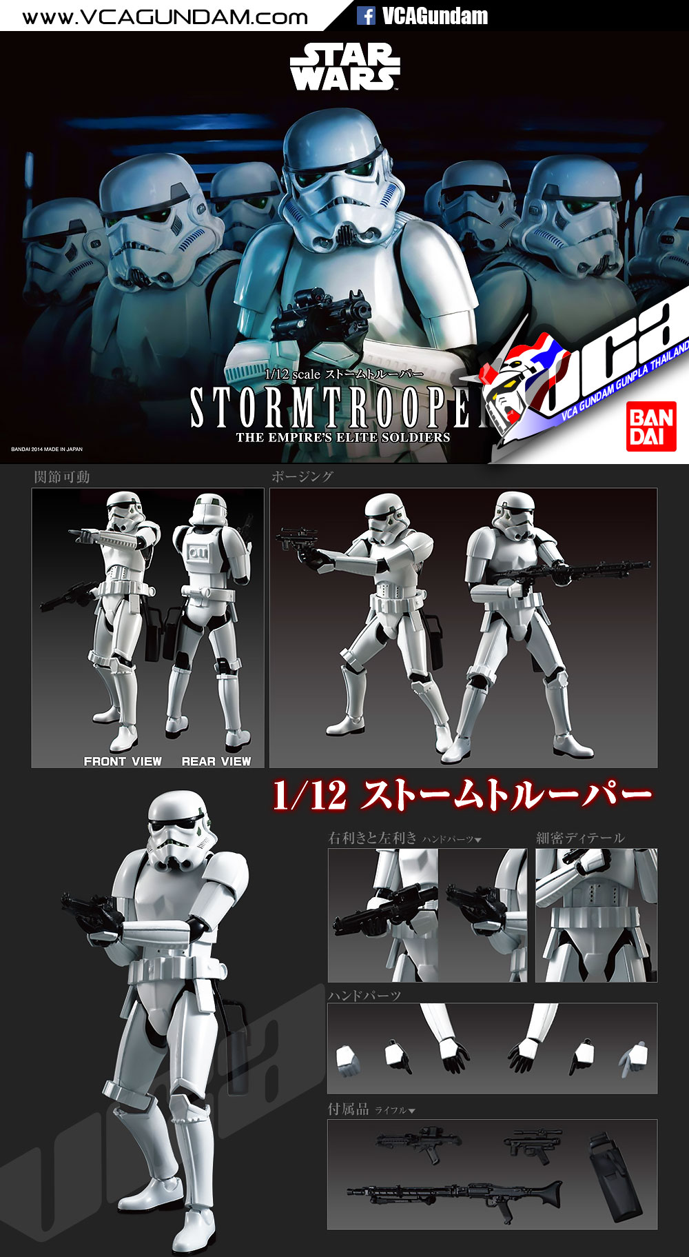 Bandai 1/12 STORMTROOPER