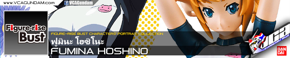 Figure-rise Bust FUMINA HOSHINO ฟูมินะ โฮชิโนะ