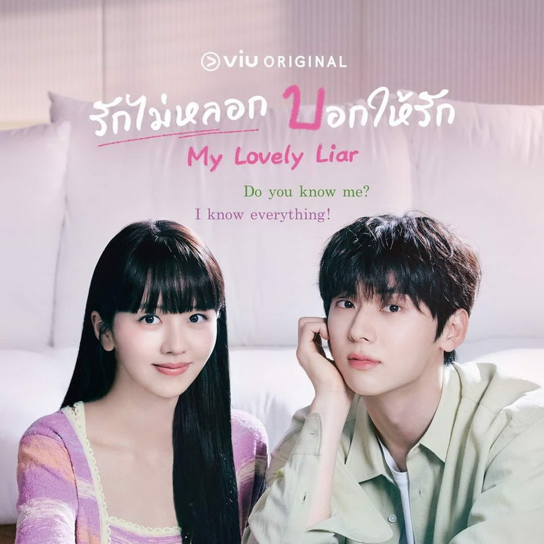 [เกาหลีพากย์ไทย+ซับไทย] รักไม่หลอก บอกให้รัก My Lovely Liar DVD 4 แผ่น